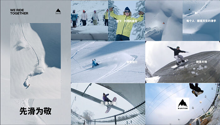 广告人干货库 BURTON:这一次,我们先滑为敬!-广告人干货库
