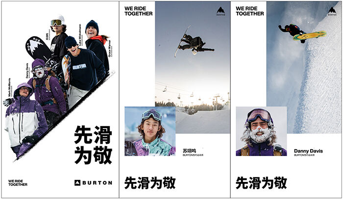 广告人干货库 BURTON:这一次,我们先滑为敬!-广告人干货库