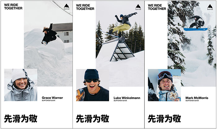 广告人干货库 BURTON:这一次,我们先滑为敬!-广告人干货库