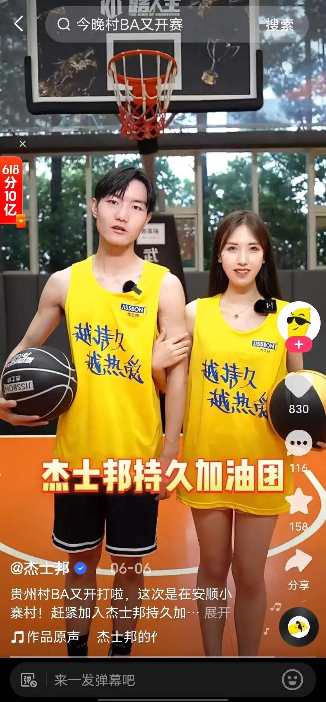 广告人干货库 联手京东快手,杰士邦618与村BA一起持久热爱-广告人干货库