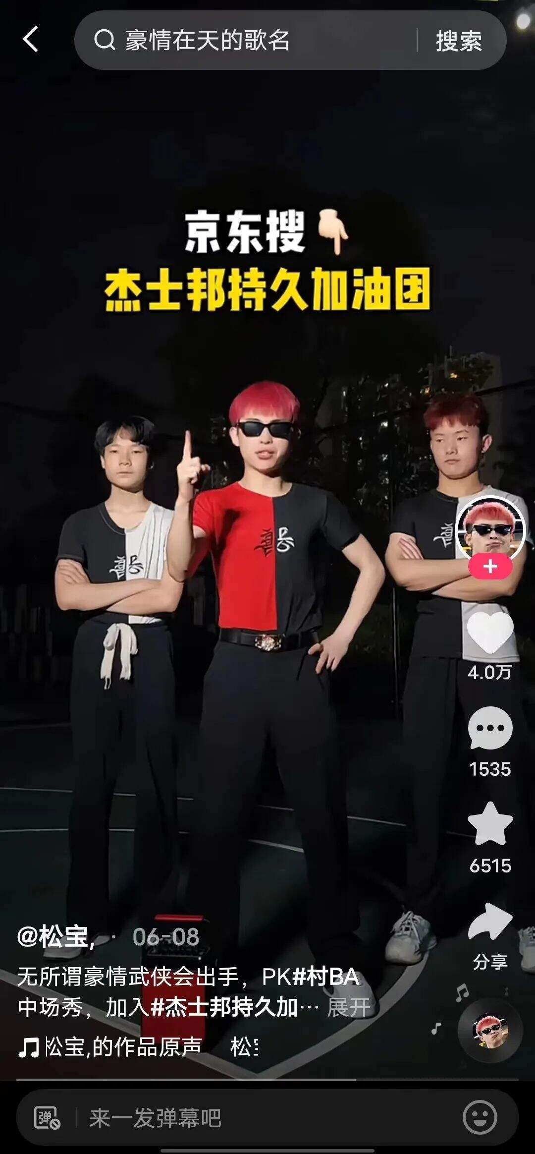 广告人干货库 联手京东快手,杰士邦618与村BA一起持久热爱-广告人干货库