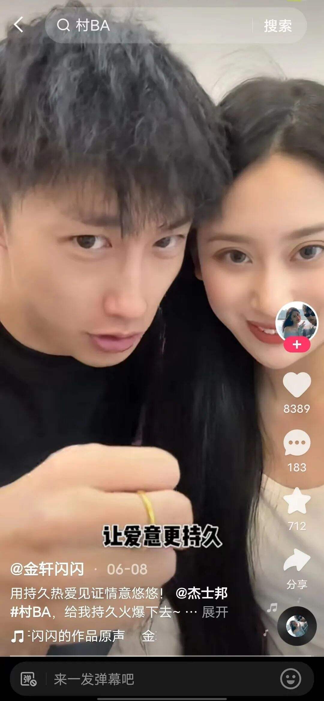 广告人干货库 联手京东快手,杰士邦618与村BA一起持久热爱-广告人干货库