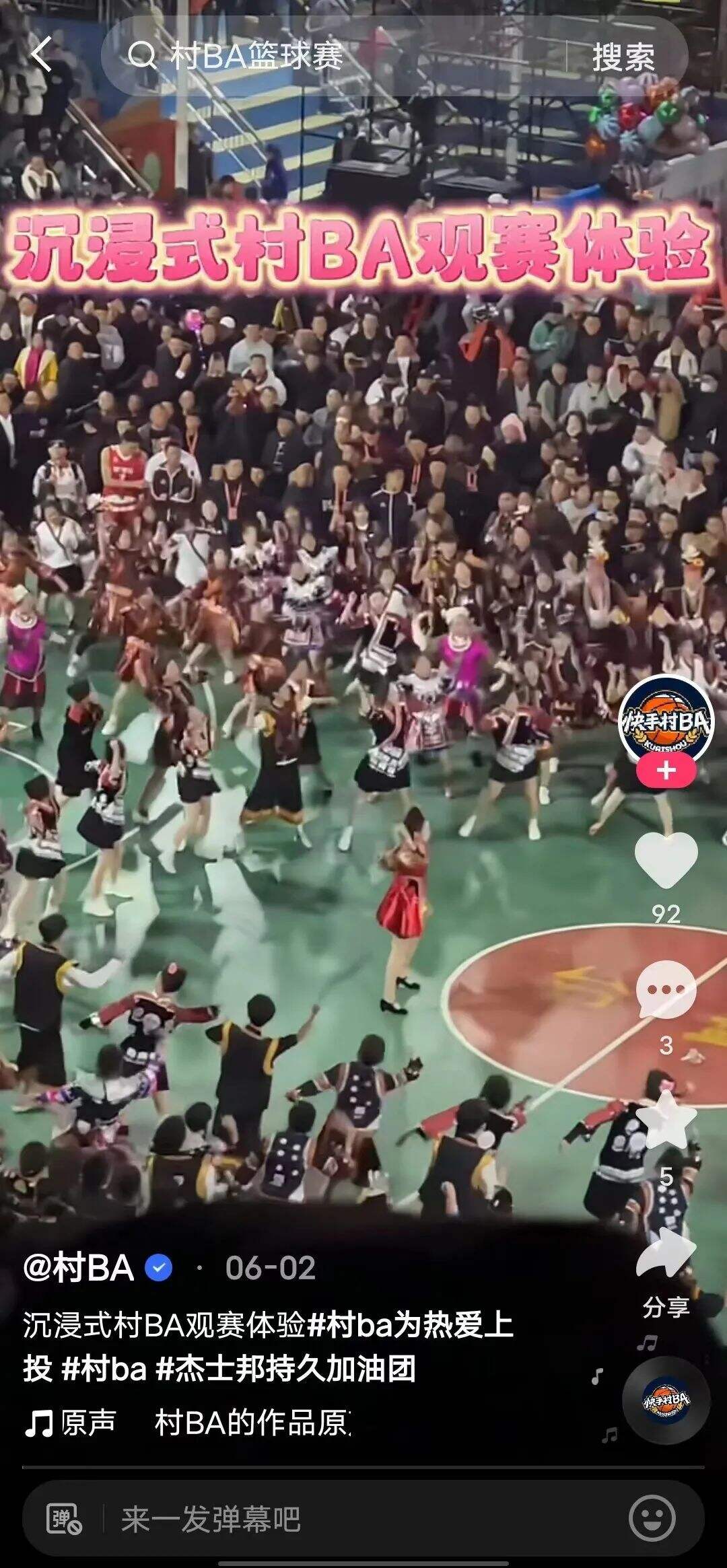 广告人干货库 联手京东快手,杰士邦618与村BA一起持久热爱-广告人干货库