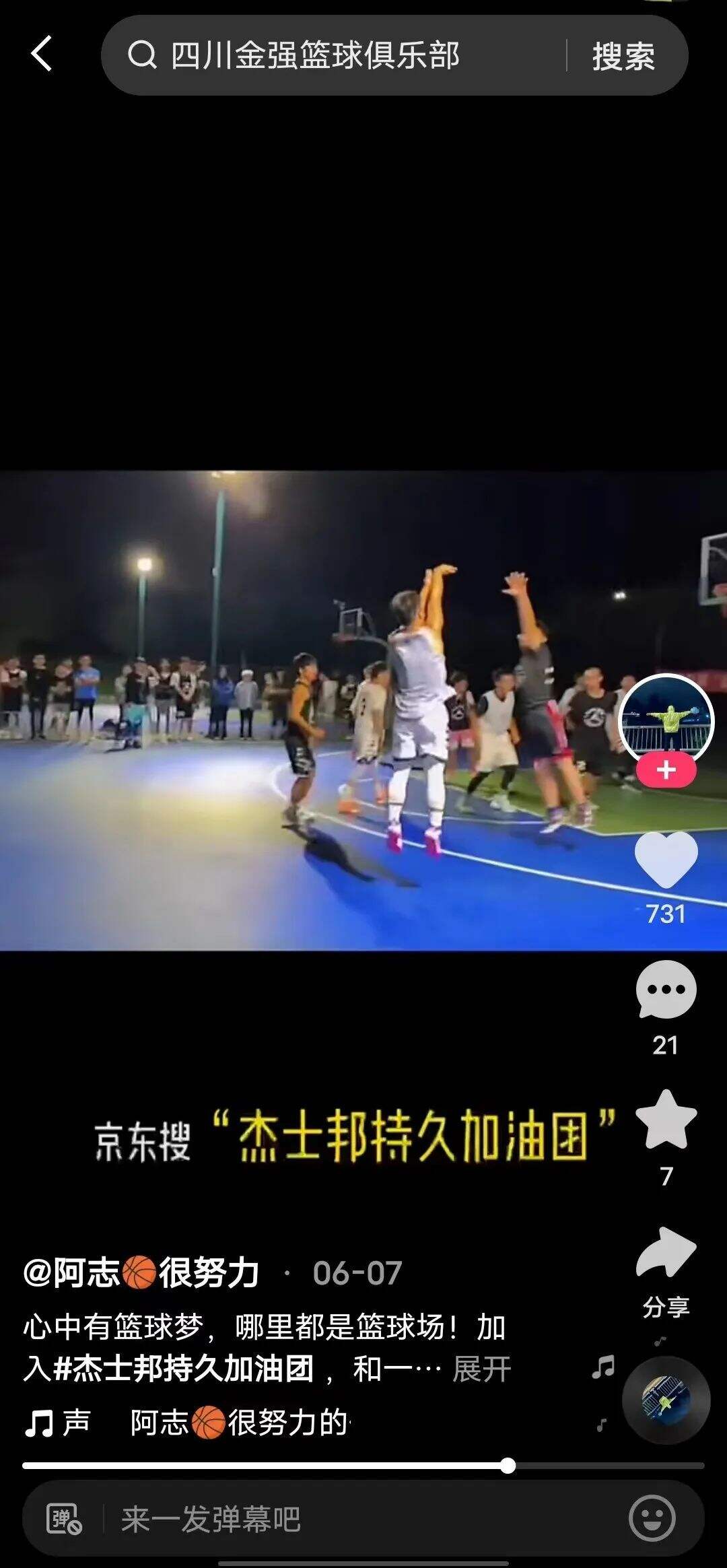 广告人干货库 联手京东快手,杰士邦618与村BA一起持久热爱-广告人干货库