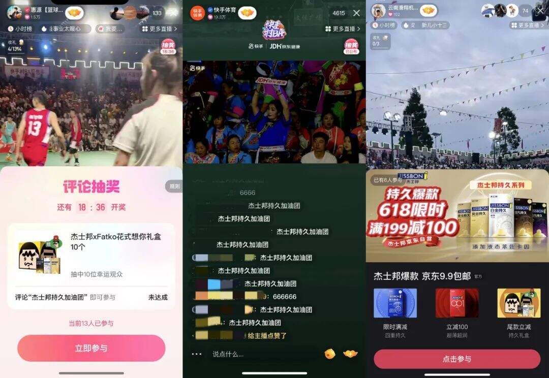 广告人干货库 联手京东快手,杰士邦618与村BA一起持久热爱-广告人干货库