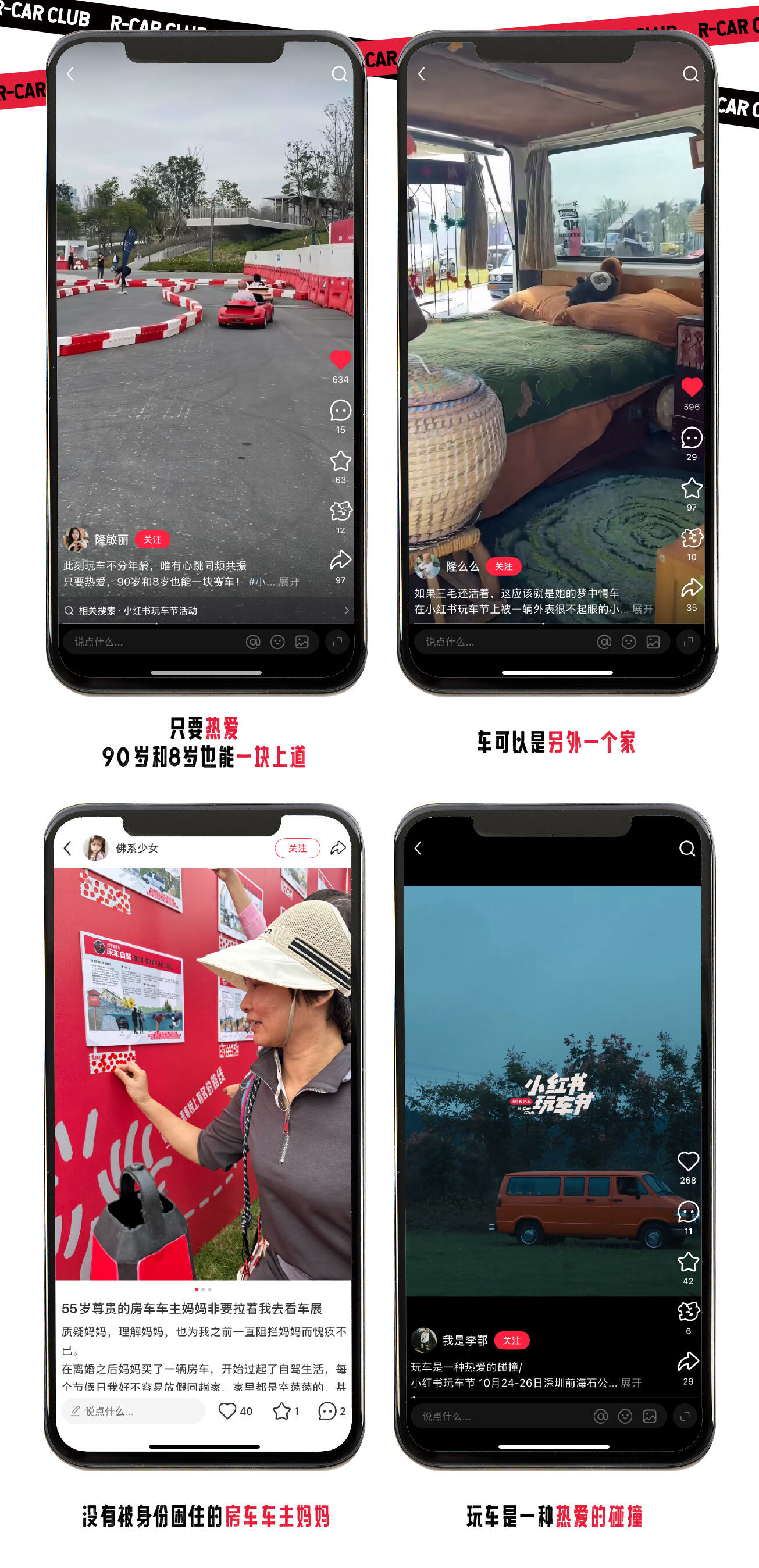 广告人干货库 小红书玩车节:一道上车,玩上道-广告人干货库