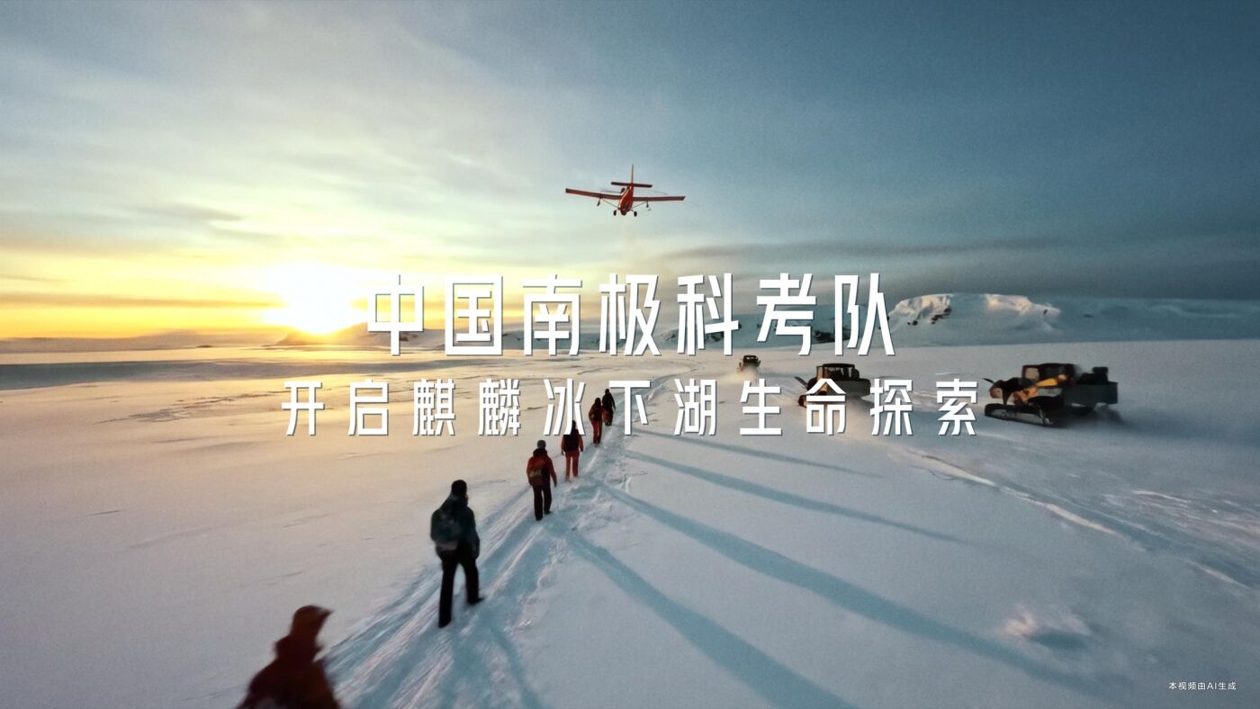 汤臣倍健30周年，全AI品牌大片《敢探极境》-广告人干货库