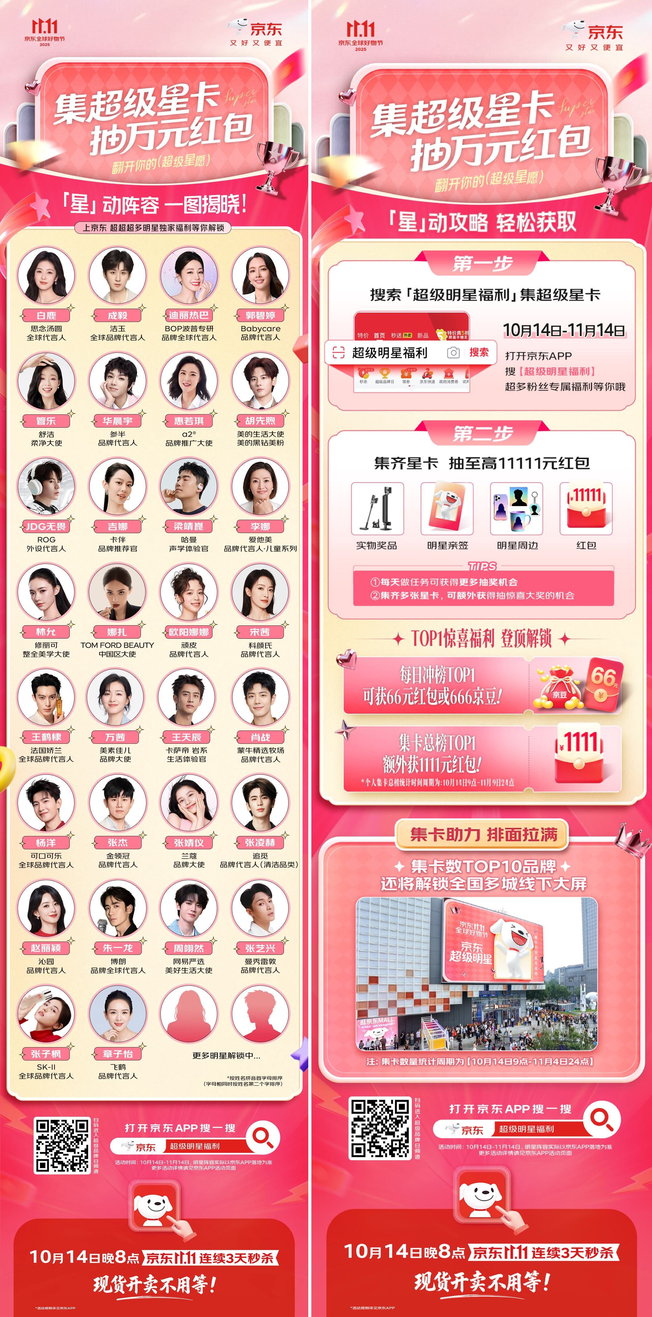 广告人干货库 京东超级星卡:11.11一口气带你翻牌30余位明星-广告人干货库
