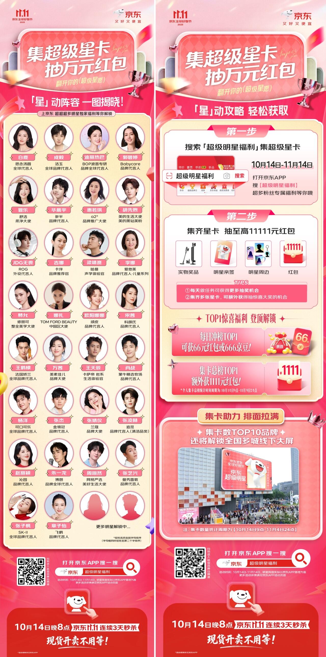 广告人干货库 京东超级星卡:11.11一口气带你翻牌30余位明星-广告人干货库