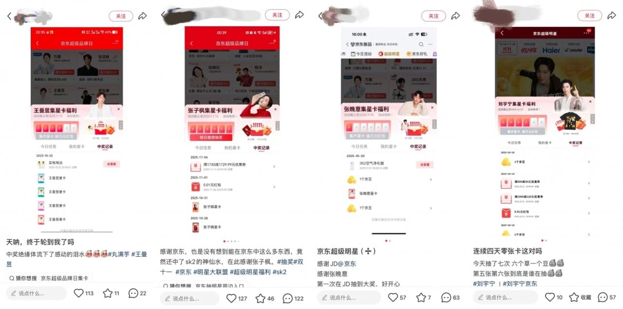 广告人干货库 京东超级星卡:11.11一口气带你翻牌30余位明星-广告人干货库