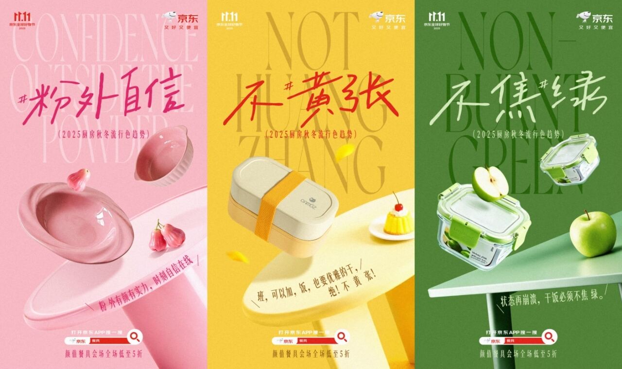 广告人干货库 京东餐具:2025厨房秋冬流行色趋势发布-广告人干货库