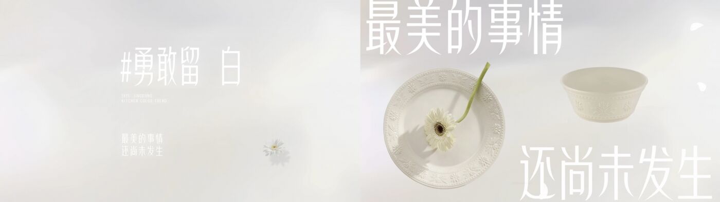 广告人干货库 京东餐具:2025厨房秋冬流行色趋势发布-广告人干货库