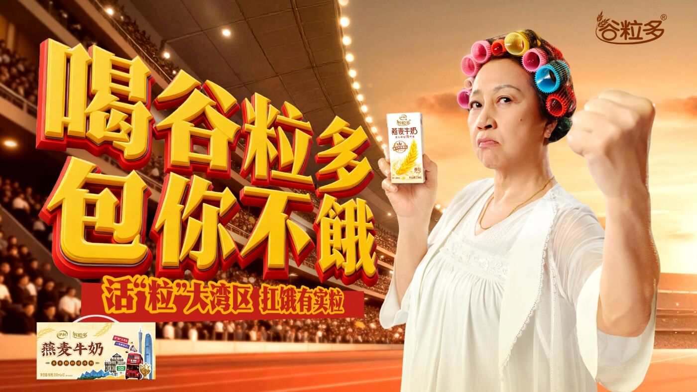 广告人干货库 谷粒多 X 元秋:她的地盘,无人作“饿”!-广告人干货库
