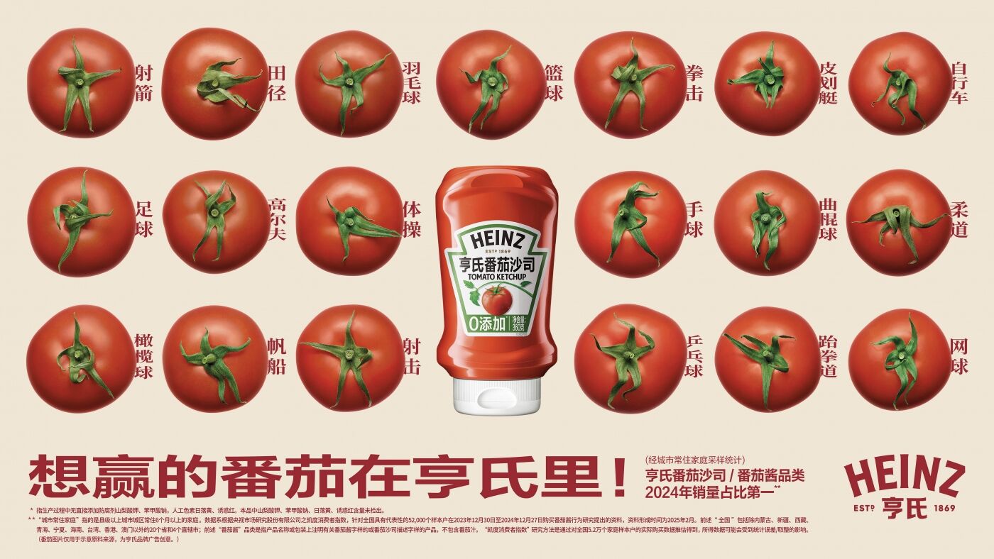 广告人干货库 亨氏:想赢的番茄,有的是“手段”被看见!-广告人干货库