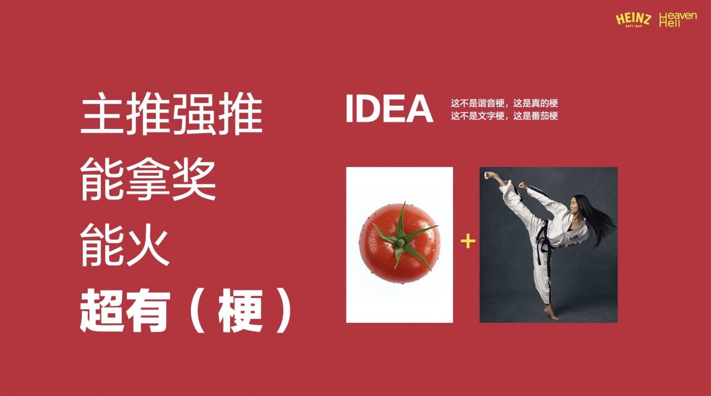 广告人干货库 亨氏:想赢的番茄,有的是“手段”被看见!-广告人干货库