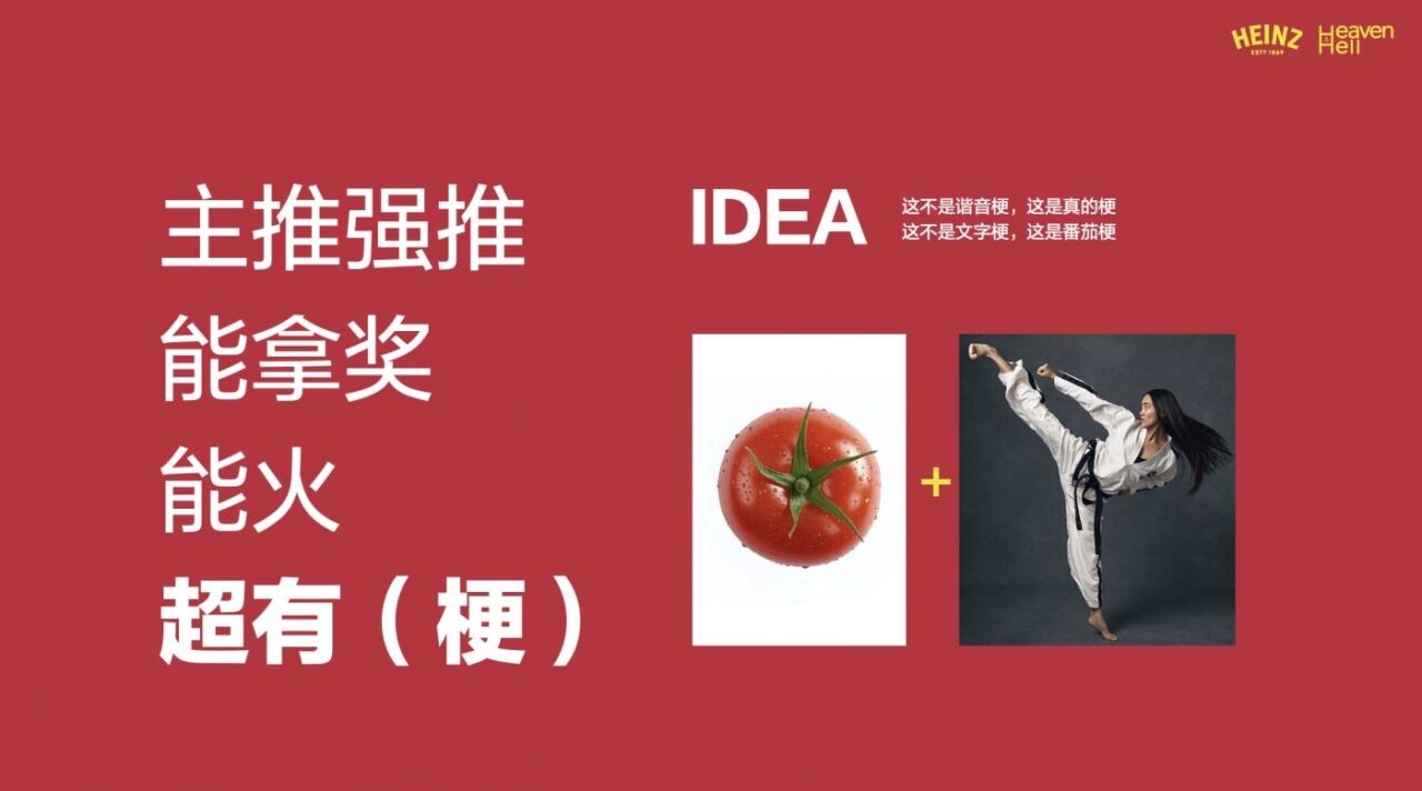 广告人干货库 亨氏:想赢的番茄,有的是“手段”被看见!-广告人干货库