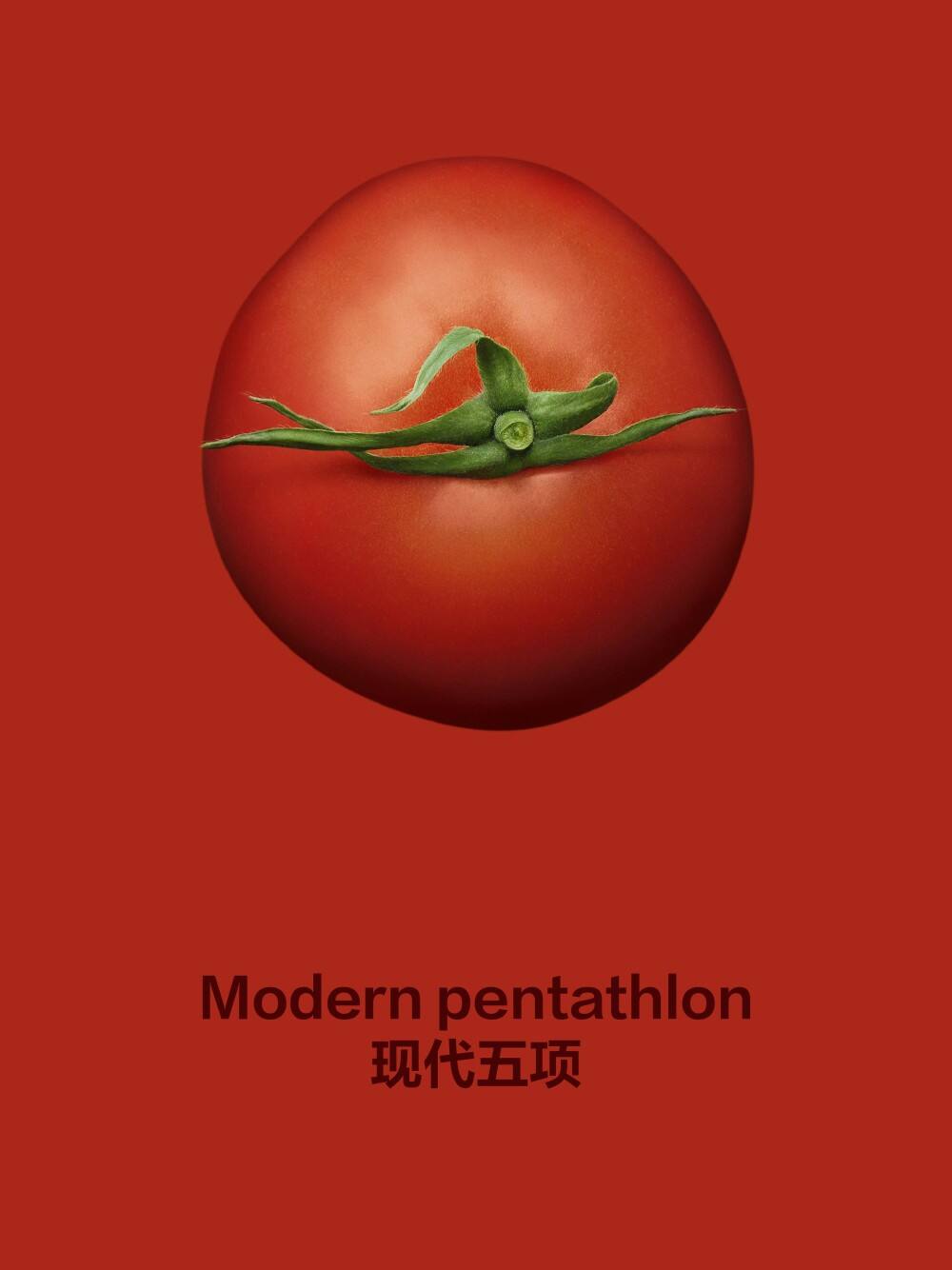 广告人干货库 亨氏:想赢的番茄,有的是“手段”被看见!-广告人干货库