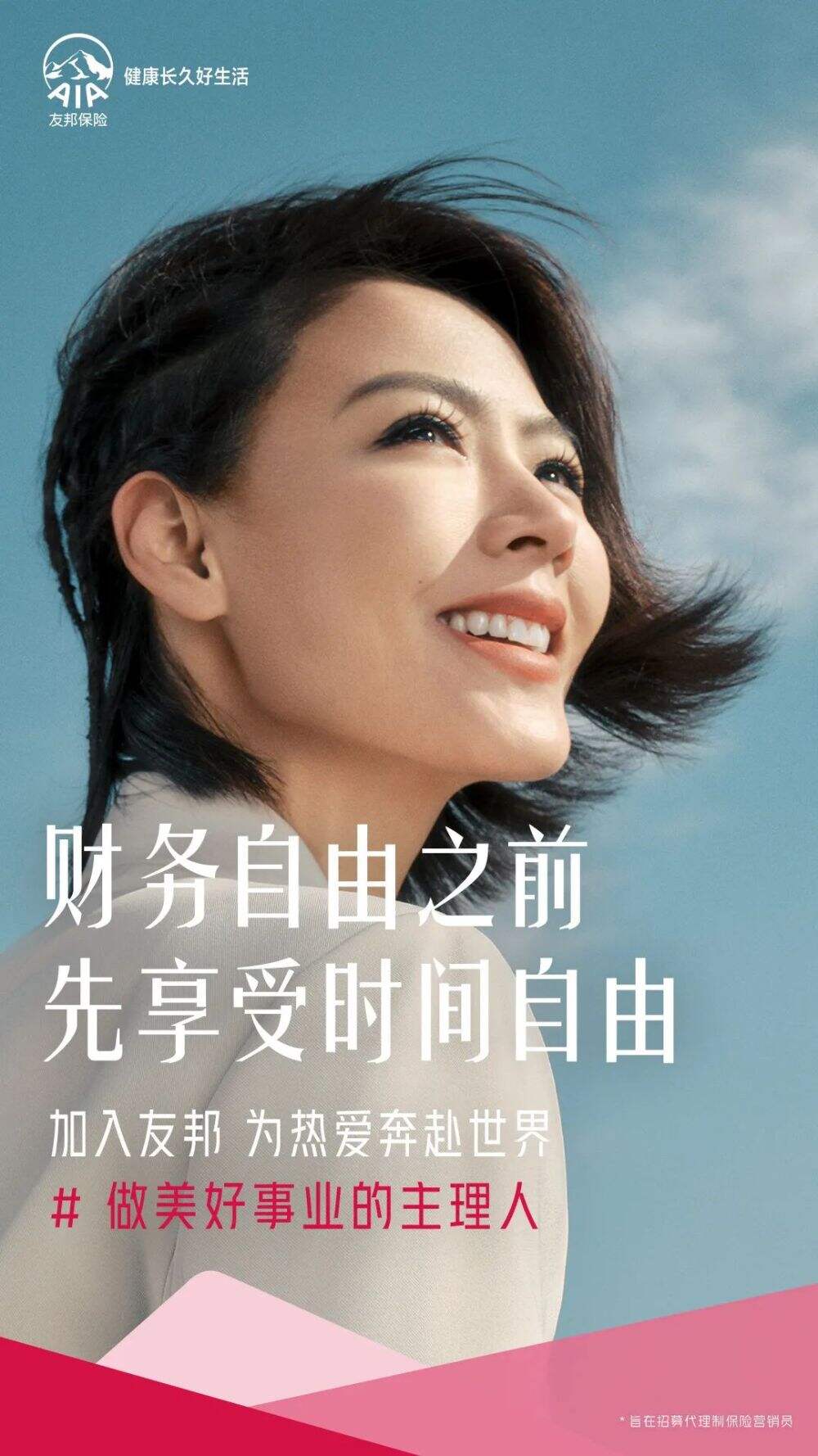 广告人干货库 友邦保险招聘短片:做美好事业主理人-广告人干货库