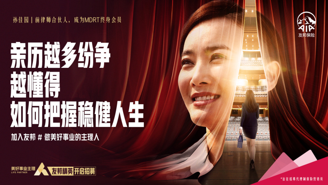 广告人干货库 友邦保险招聘短片:做美好事业主理人-广告人干货库