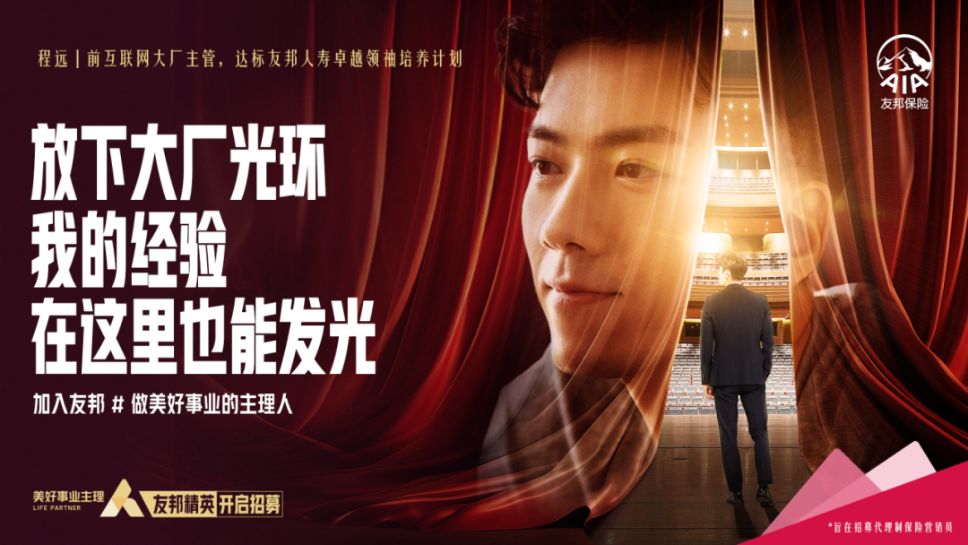 广告人干货库 友邦保险招聘短片:做美好事业主理人-广告人干货库