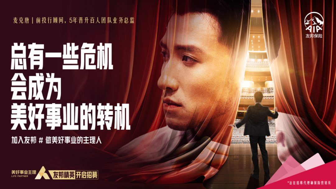 广告人干货库 友邦保险招聘短片:做美好事业主理人-广告人干货库