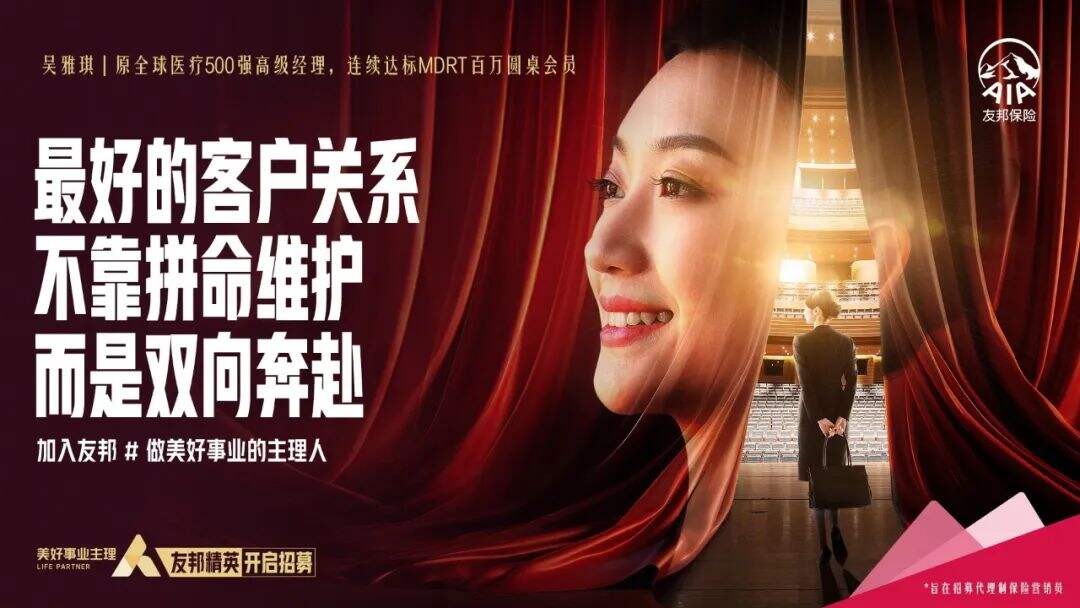 广告人干货库 友邦保险招聘短片:做美好事业主理人-广告人干货库