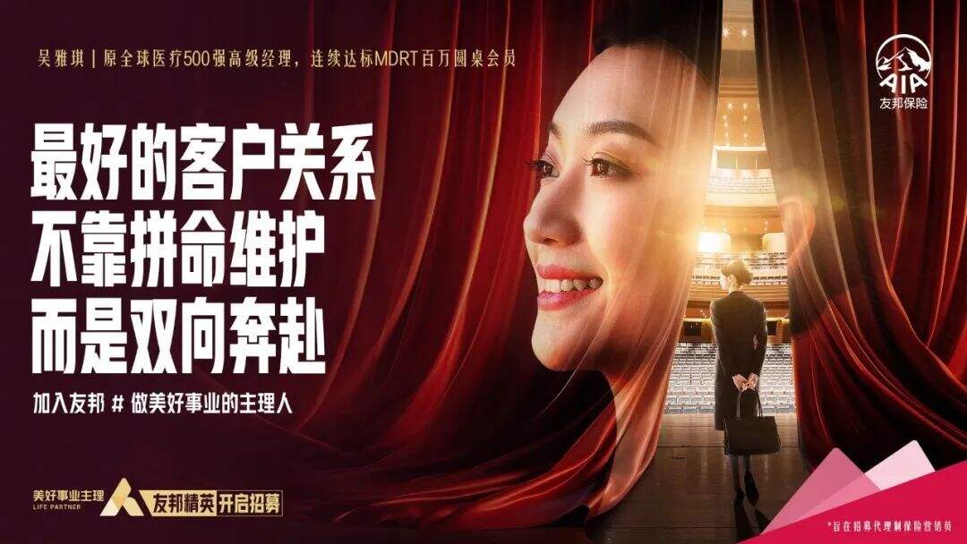 广告人干货库 友邦保险招聘短片:做美好事业主理人-广告人干货库