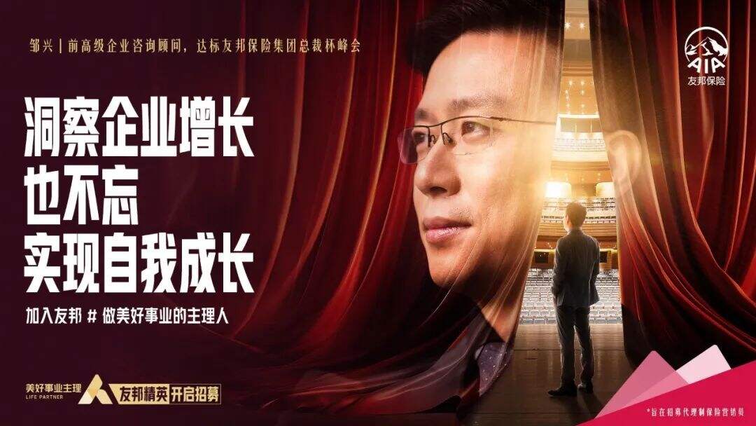 广告人干货库 友邦保险招聘短片:做美好事业主理人-广告人干货库