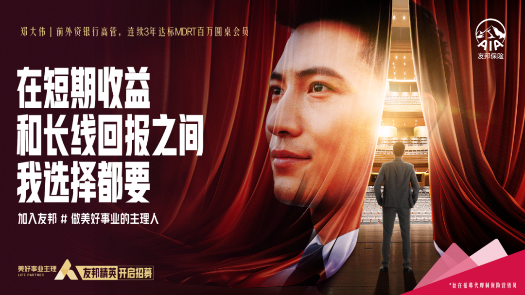 广告人干货库 友邦保险招聘短片:做美好事业主理人-广告人干货库