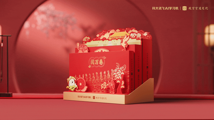 广告人干货库 科大讯飞AI学习机×故宫:三重礼,登金榜-广告人干货库