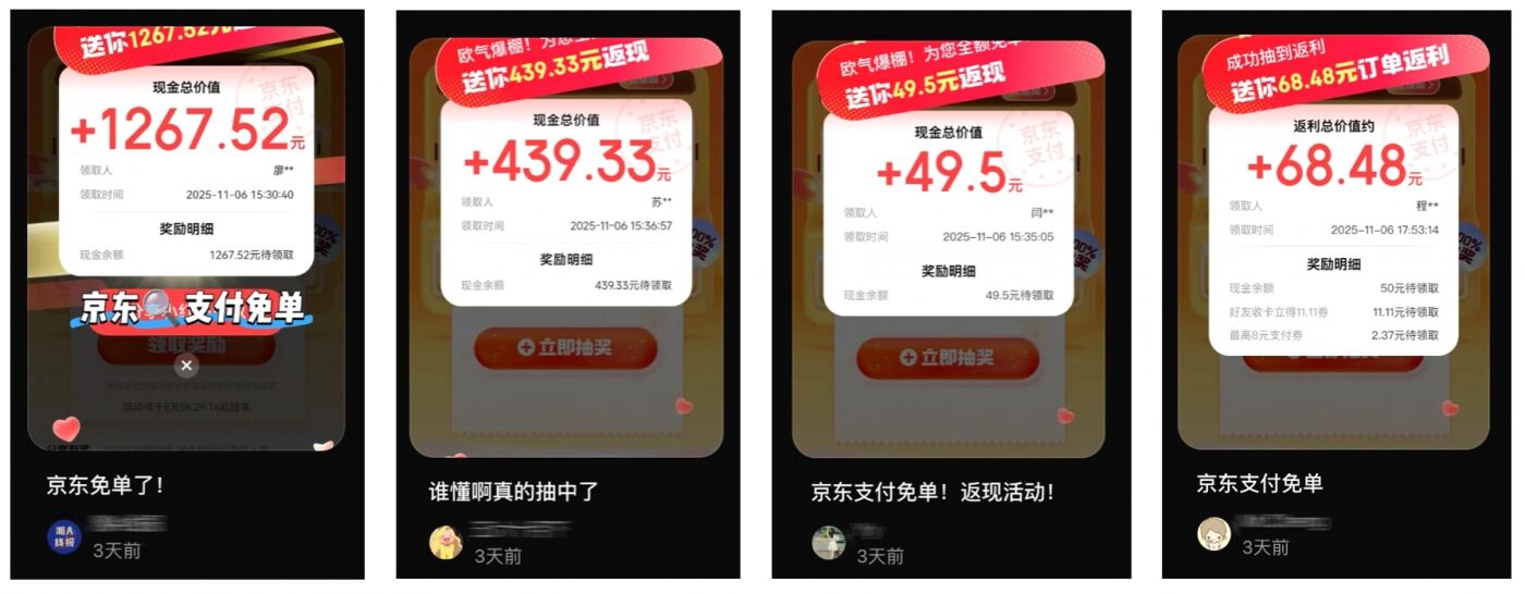京东支付11.11：刷啥屏都不如刷免单-广告人干货库