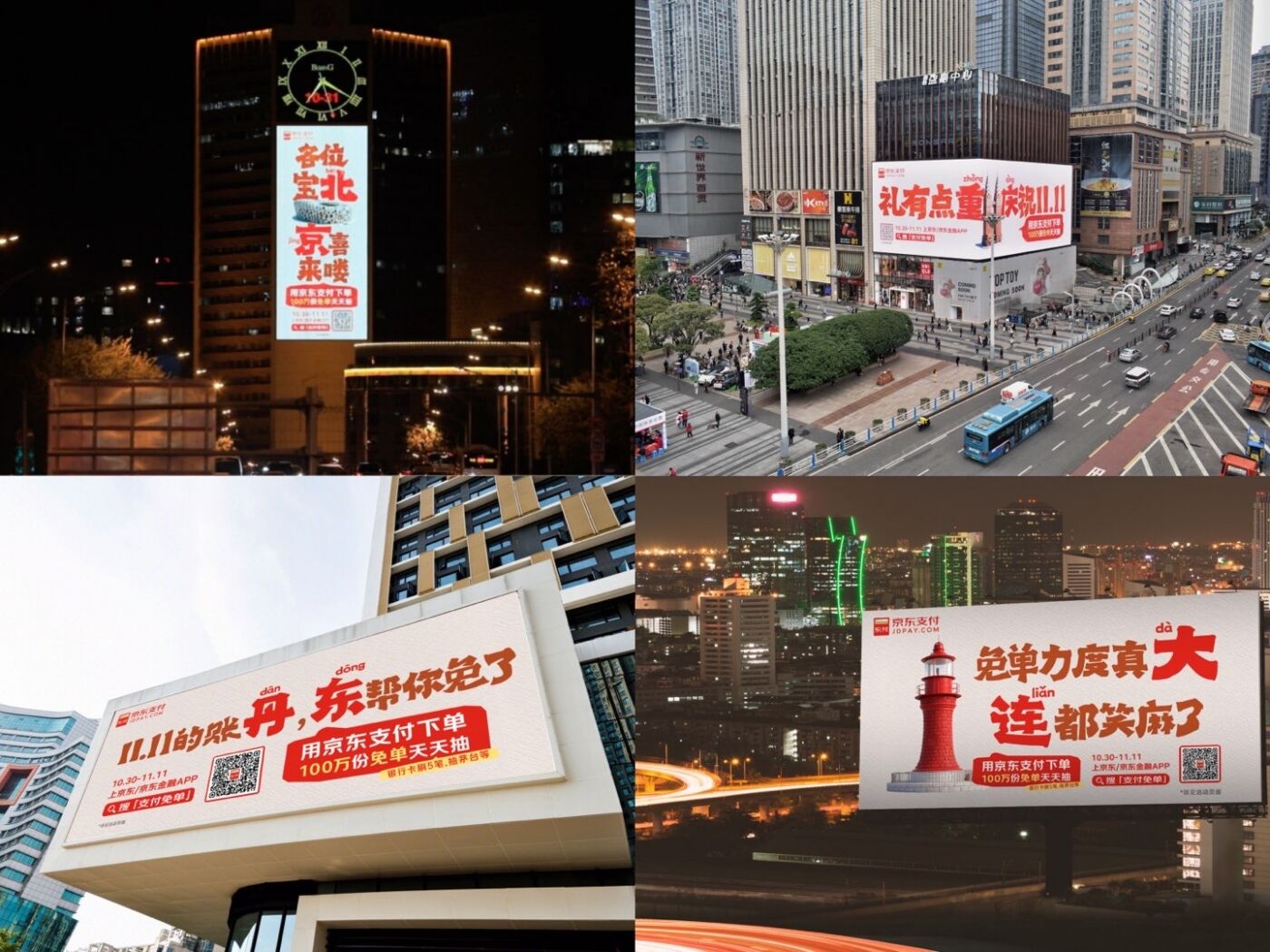 广告人干货库 京东支付11.11:刷啥屏都不如刷免单-广告人干货库