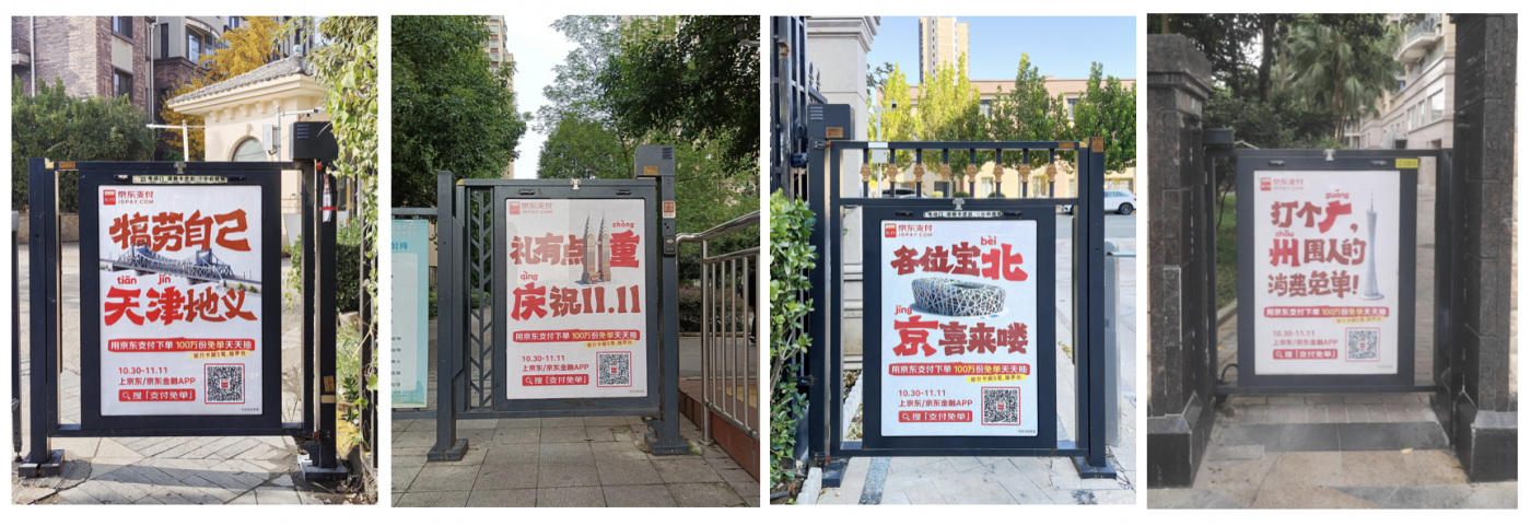 广告人干货库 京东支付11.11:刷啥屏都不如刷免单-广告人干货库
