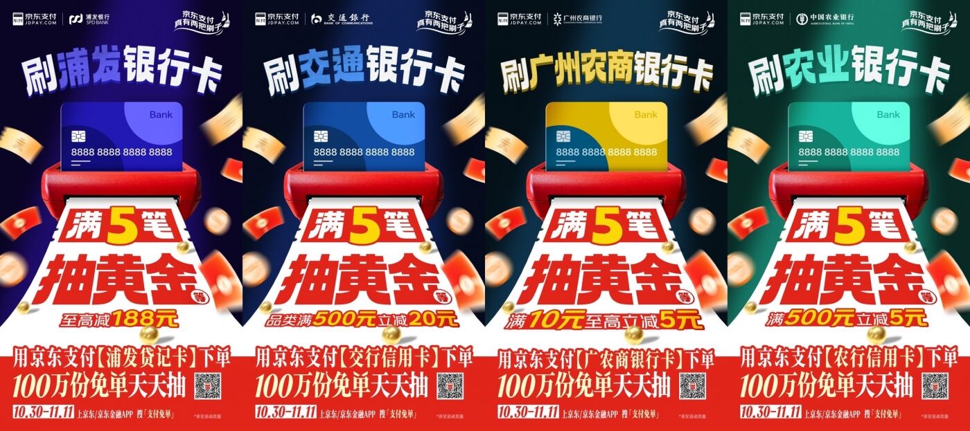 广告人干货库 京东支付11.11:刷啥屏都不如刷免单-广告人干货库