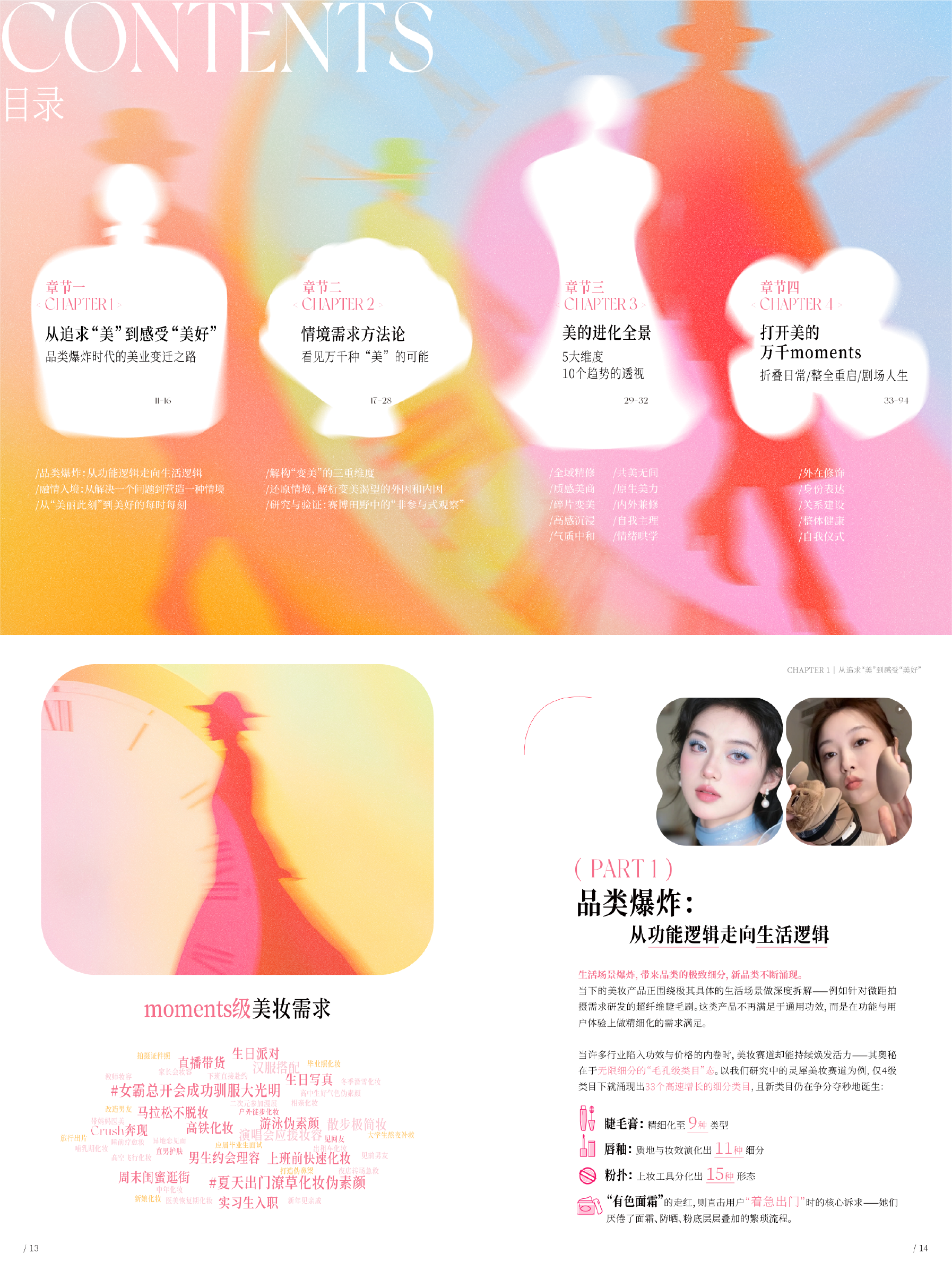 广告人干货库 小红书: 用户变美的“第25小时”,藏着美护行业的万亿商机-广告人干货库
