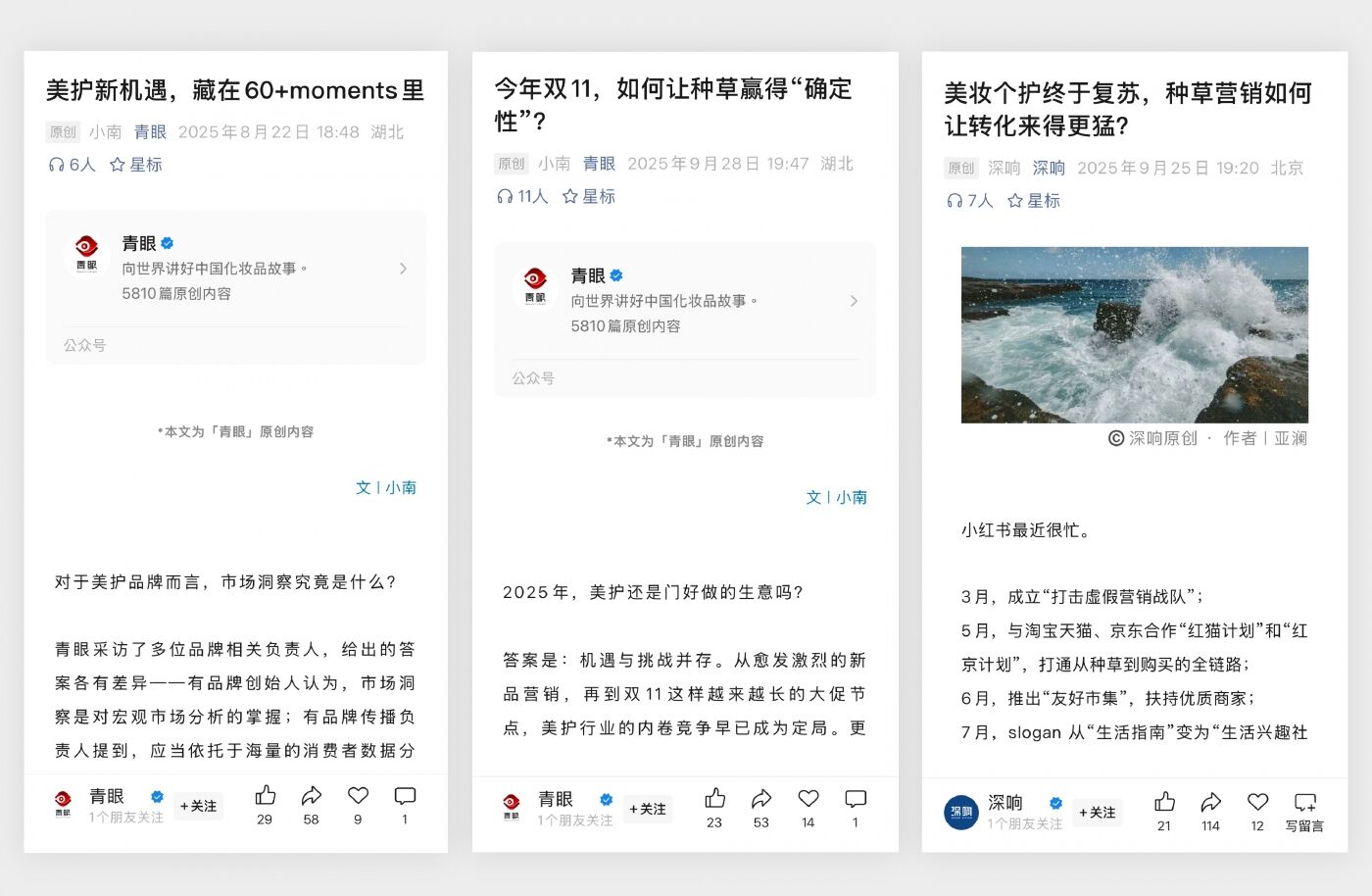 小红书: 用户变美的“第25小时”，藏着美护行业的万亿商机-广告人干货库