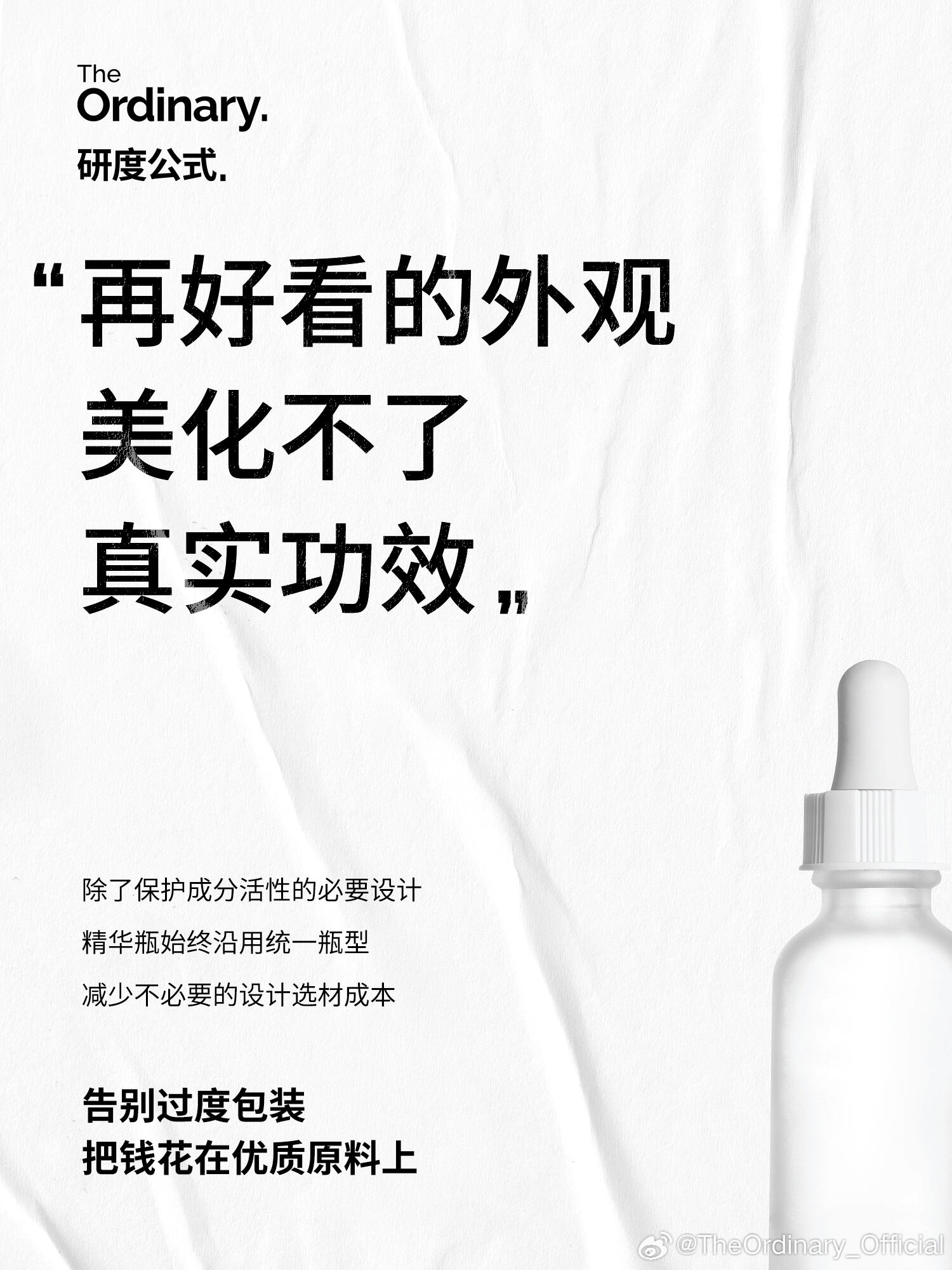 广告人干货库 The Ordinary快闪店:你白花的钱,已堆成一座山-广告人干货库