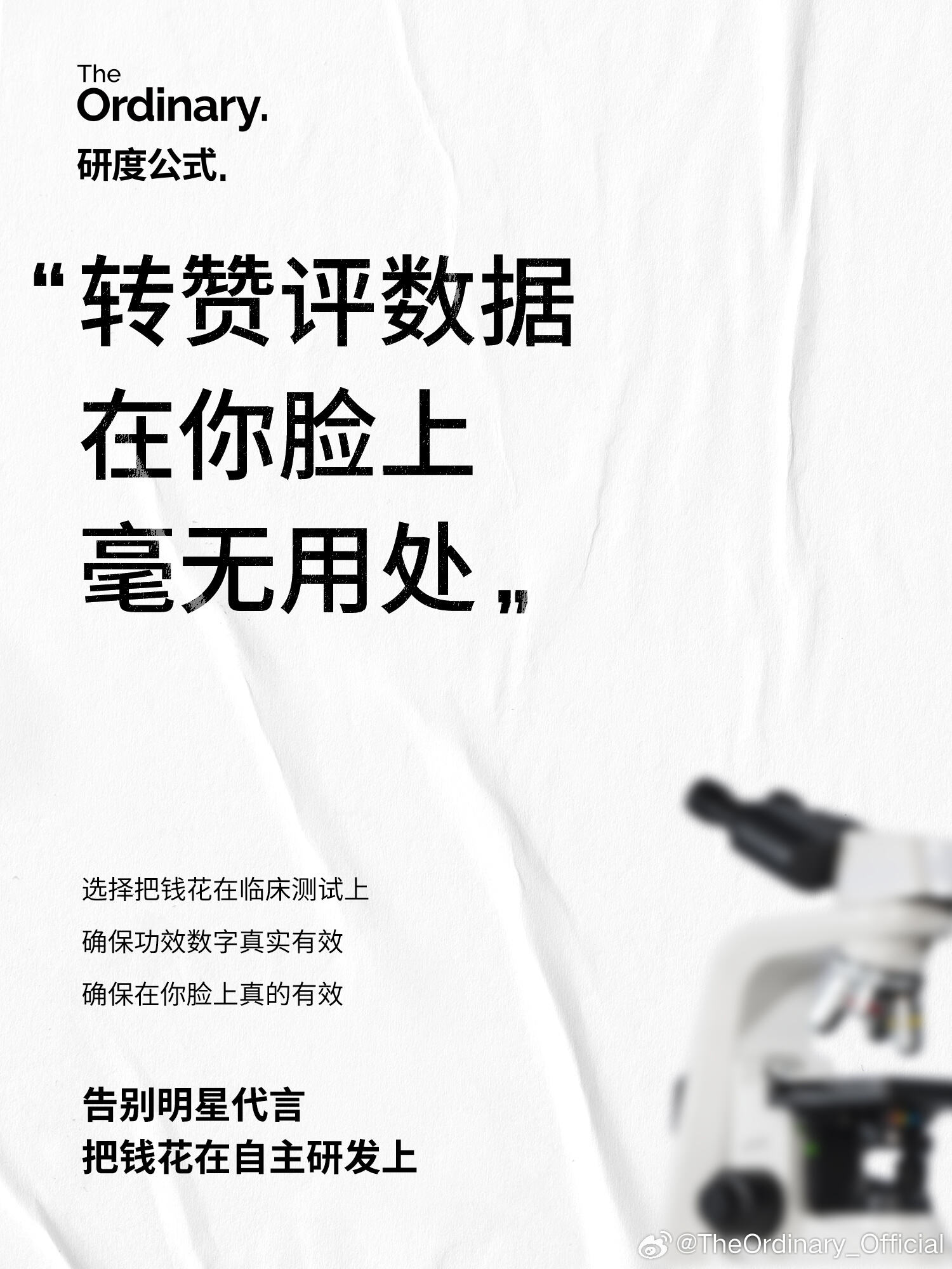 广告人干货库 The Ordinary快闪店:你白花的钱,已堆成一座山-广告人干货库