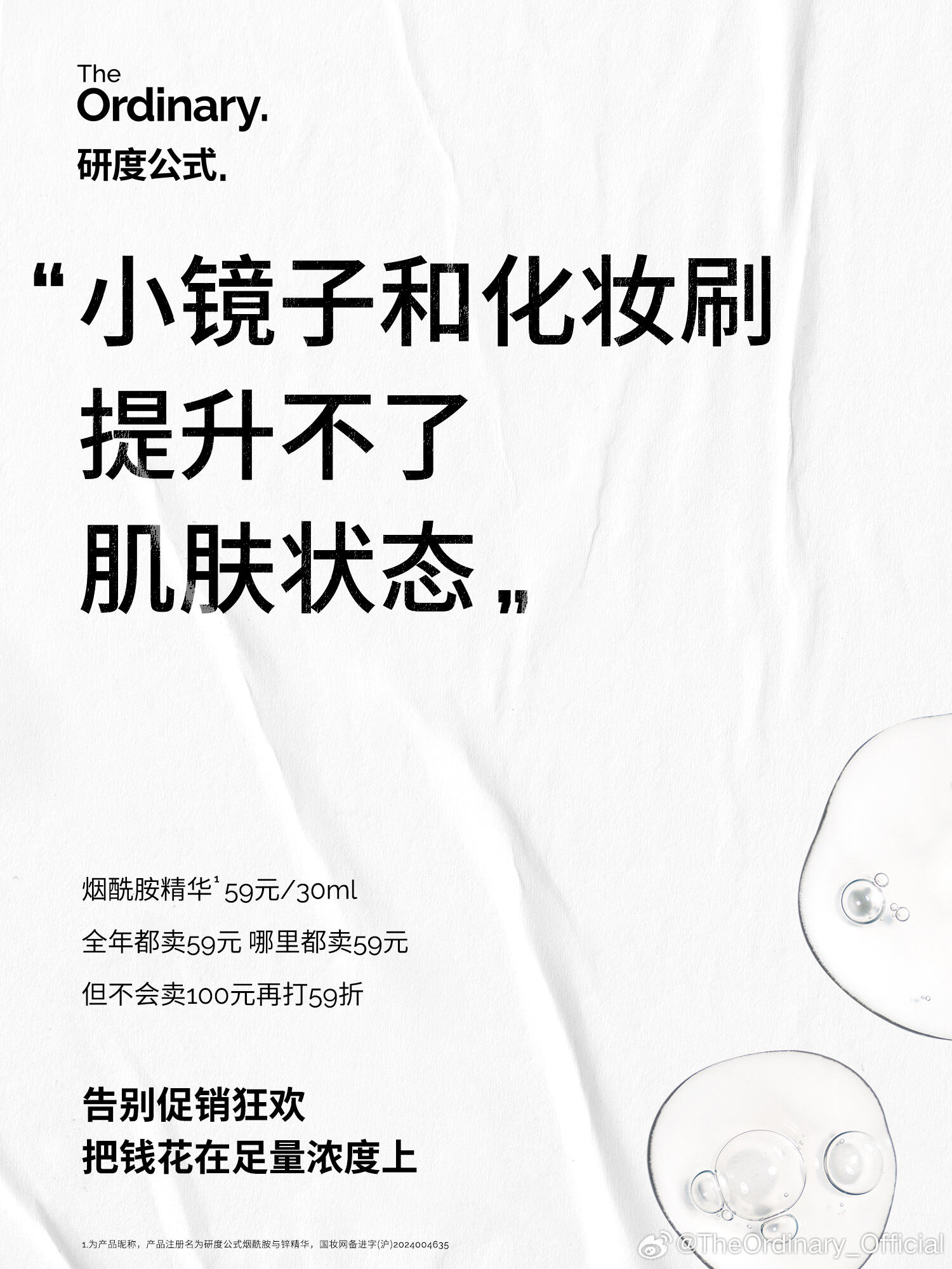广告人干货库 The Ordinary快闪店:你白花的钱,已堆成一座山-广告人干货库