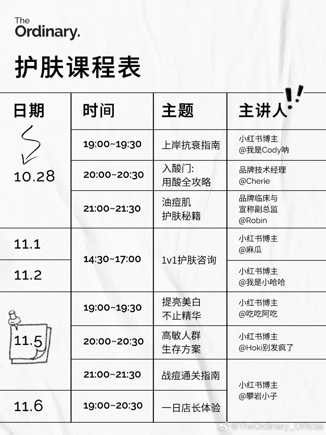广告人干货库 The Ordinary快闪店:你白花的钱,已堆成一座山-广告人干货库