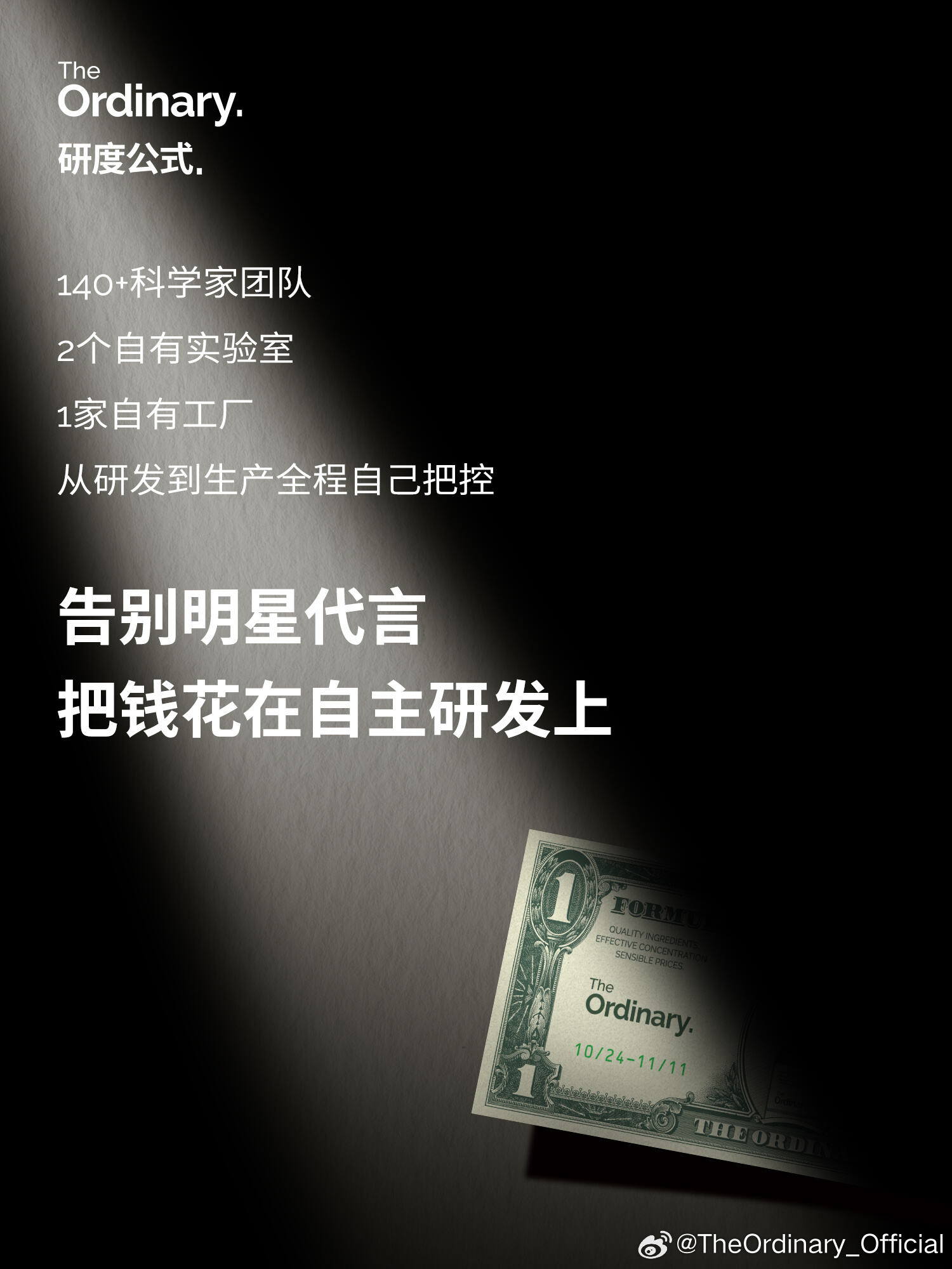 广告人干货库 The Ordinary快闪店:你白花的钱,已堆成一座山-广告人干货库