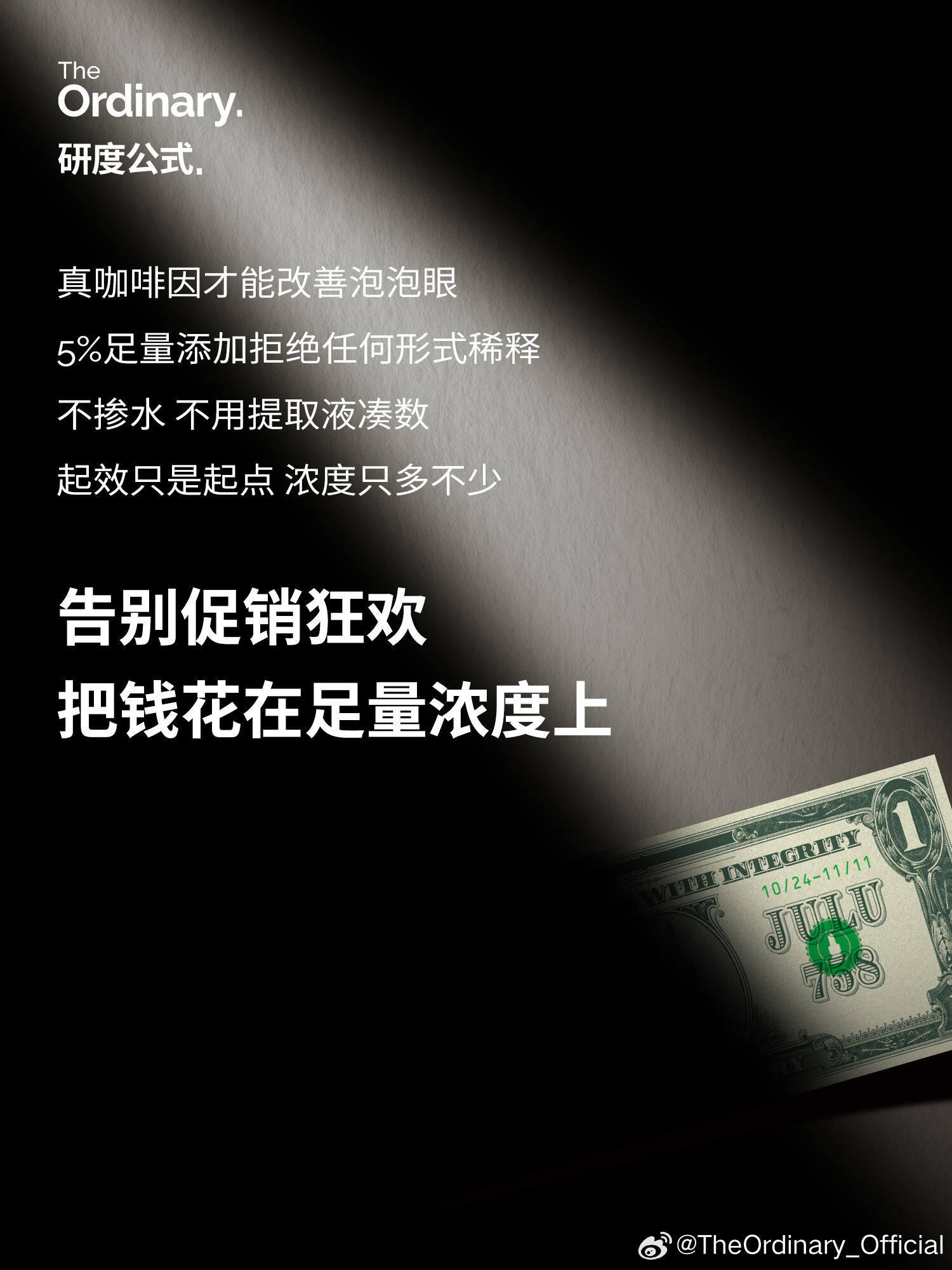 广告人干货库 The Ordinary快闪店:你白花的钱,已堆成一座山-广告人干货库