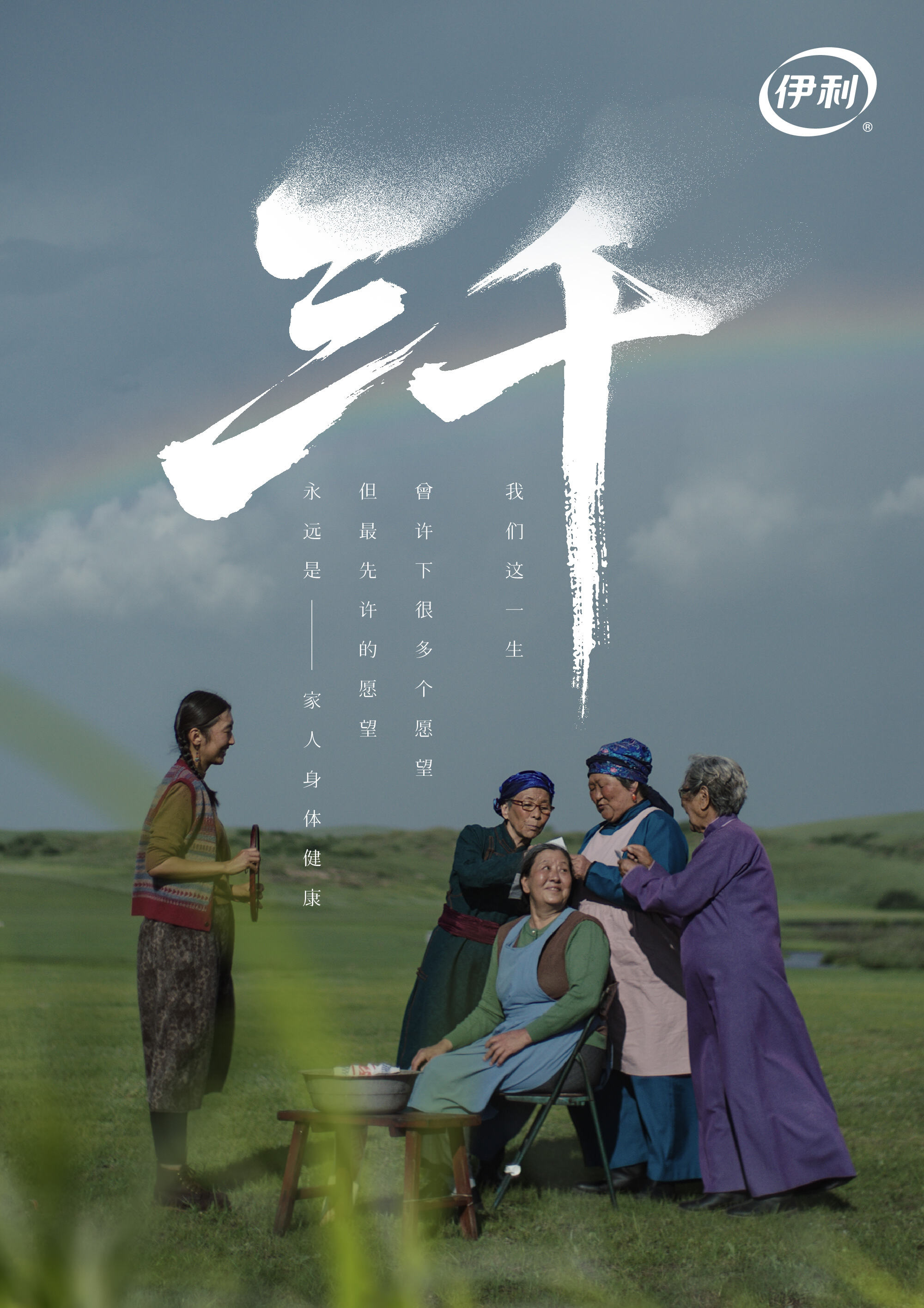 广告人干货库 伊利:用《三千》分之一的故事,溯源爱的来处-广告人干货库