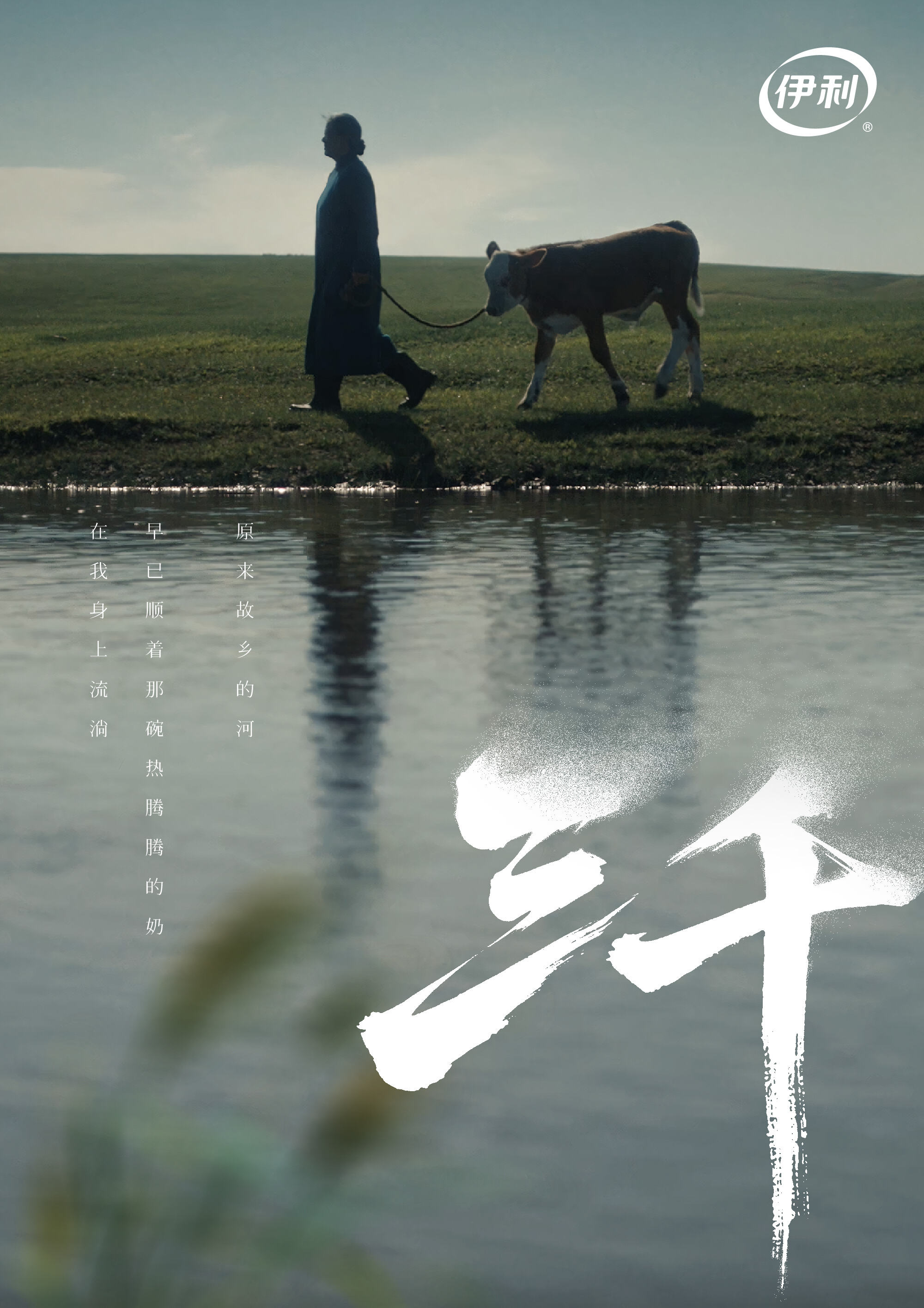 广告人干货库 伊利:用《三千》分之一的故事,溯源爱的来处-广告人干货库