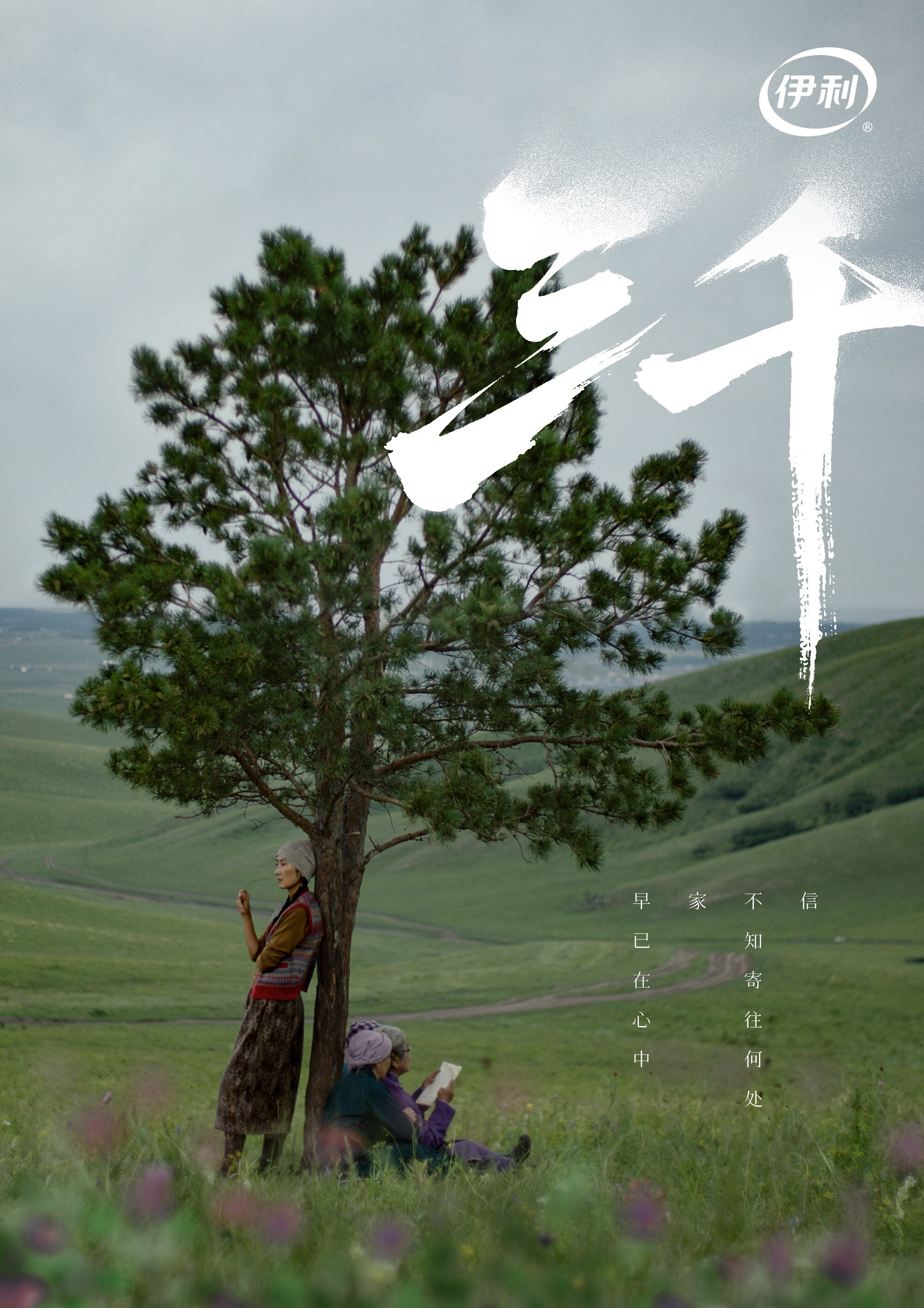 广告人干货库 伊利:用《三千》分之一的故事,溯源爱的来处-广告人干货库