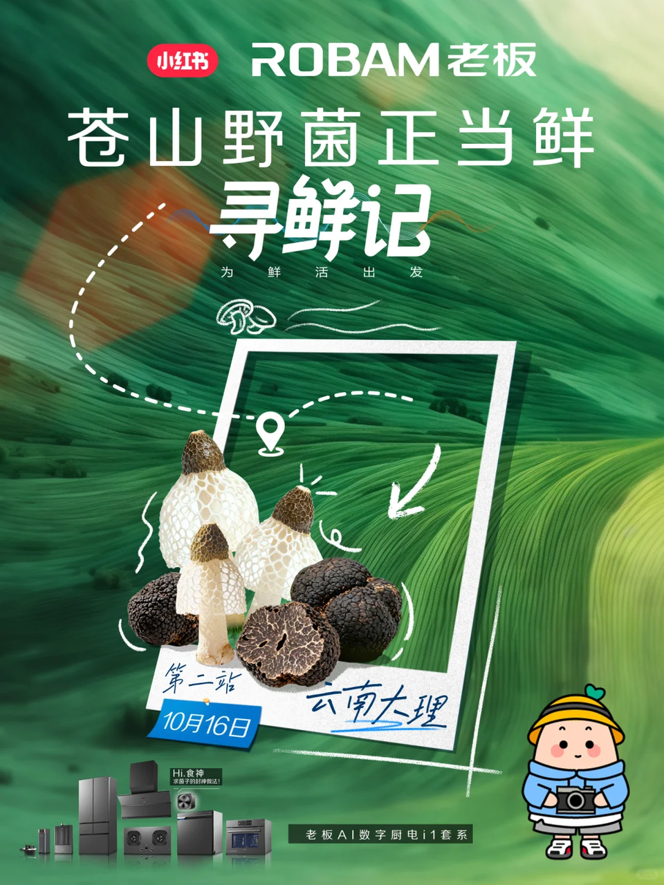 广告人干货库 优质内容种草,助力老板电器寻鲜记内容出圈-广告人干货库