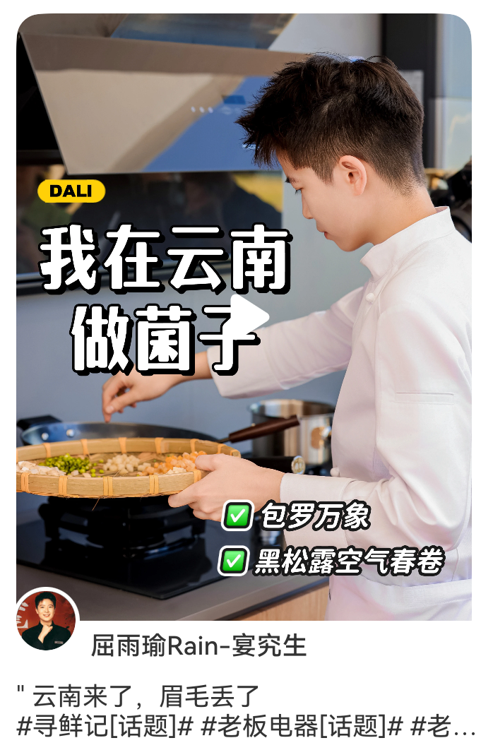 广告人干货库 优质内容种草,助力老板电器寻鲜记内容出圈-广告人干货库