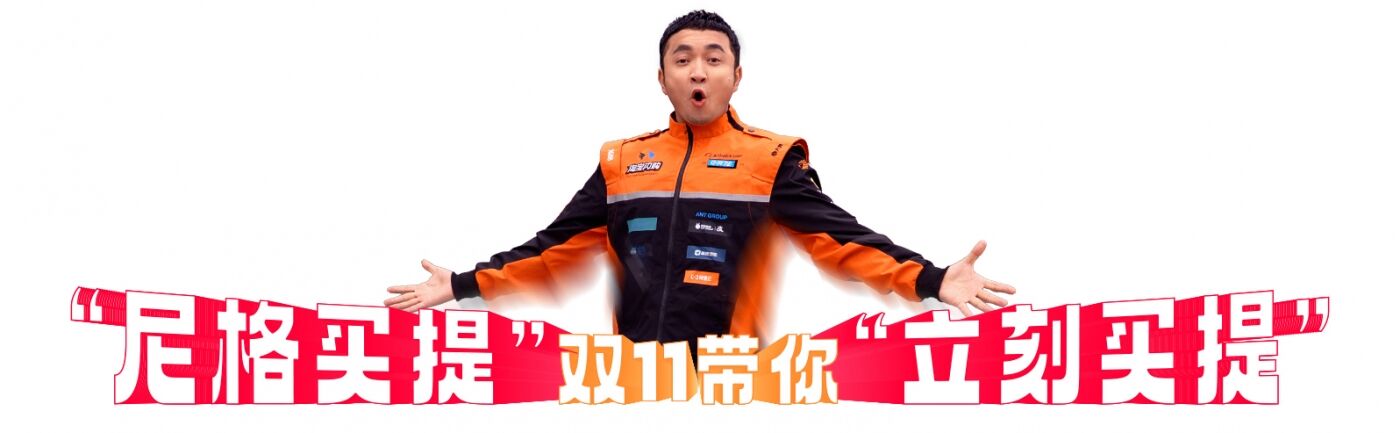 淘宝闪购×尼格买提：这个双11，立刻买提！-广告人干货库