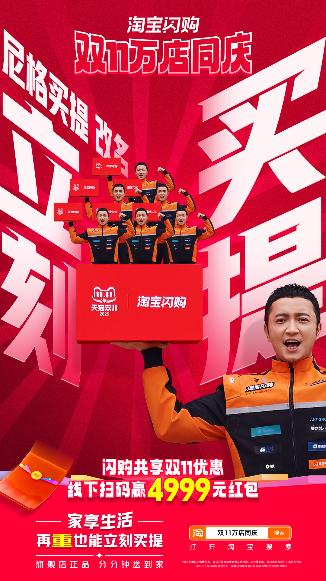 淘宝闪购×尼格买提：这个双11，立刻买提！-广告人干货库