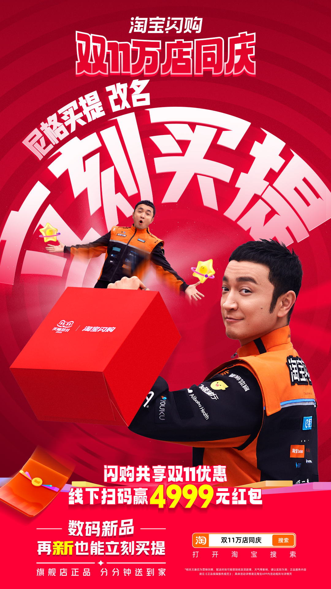 淘宝闪购×尼格买提：这个双11，立刻买提！-广告人干货库